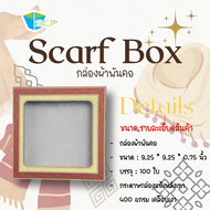 SCP Packing กล่องใส่ผ้าพันคอ พิมพ์ลาย 9.25x9.25x0.75" นิ้ว (จำนวน 100 ใบ)
