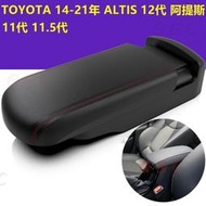 現貨 扶手箱TOYOTA 14-21年 ALTIS 12代 11代 阿提斯 專用 扶手箱改裝 中央扶手蓋 通道加長 免打