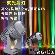 Outdoor Waterproof One-beam Light LED Spotlight Exterior Wall Beam Remote Concentrating Light Spotli