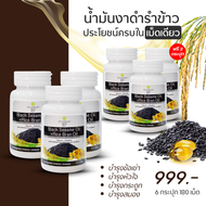 อาหารเสริมน้ำมันงาดำ+รำข้าว สุภาพโอสถ Black sesame oil+Rice bran oil งาดำรำข้าว 1 กระปุก 30 แคปซูล