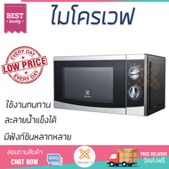 รุ่นใหม่ล่าสุด เตาไมโครเวฟ เตา ไมโครเวฟ ไมโครเวฟ ELECTROLUX EMM2025MX 20 ลิตร มีฟังก์ชันหลากหลาย ปรับระดับความร้อน ละลายน้ำแข็งได้ Microwave