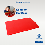 Jasco เขียงพลาสติก 12" x 18" x 0.5" Color-Coded Cutting Boards