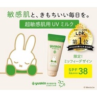 (代購)日本製Yuskin悠斯晶 x Miffy 限量版 Sisora UV Milk 敏感肌用溫和水潤防曬乳 SPF38 PA+++ 80g 增量裝 LDK No.1