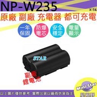 星視野 副廠 FUJI NP-W235 W235 電池 鋰電池 XT4 X-T4 原廠充電器可充 防爆