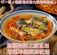 一叮天下應 - 蛹蟲草烏雞湯（-18℃）