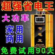 Energy-Saving Device Black Technology Smart Energy Meter Power-Saving Device Energy Concentration Ho