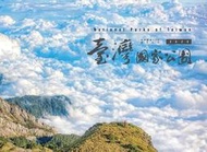 《煙薰草堂》2025 臺灣國家公園月曆 中月曆 ~ 水分子的四季樂章 ~ 中華民國114年 乙巳年 蛇 內政部
