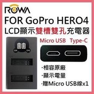 ROWA 樂華 FOR GOPRO GoPro HERO4 電池 LCD顯示 USB  Type-C 雙槽雙孔電池充電器 相容原廠  雙充
