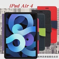 Apple iPad Air 4 經典書本雙色磁釦側翻可站立皮套 平板保護套 可站立 可插卡紫色
