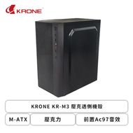 KRONE KR-M3 壓克透側機殼 (M-ATX/壓克力/附HD Audio音效轉接/顯卡290mm/塔散140mm)