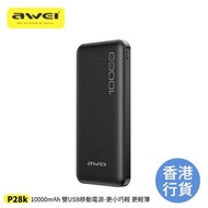 AWEI - P28K 10000mAh 移動電源 雙USB 2.1A快充 超薄 旅行 露營 家庭 黑色 多功能充電寶