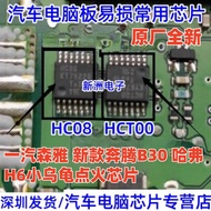 H HC08 HCT00 Suitable for FCT00 Senya New Style Pentium B30 Harvard H6 Small Turtle Ignition Chip Br