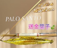 淨化空間 -20支秘魯聖木線香