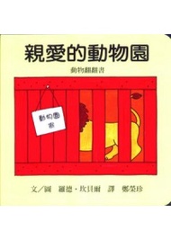 Lele Children's Book < Shangyi Culture Company > Dear Zoo ️