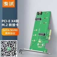 （MAIWO） PCIe X4轉M.2 SATA協議NGFF固轉接卡內置臺式電腦擴展卡 PCIe轉NGFF&amp;NVMe協議