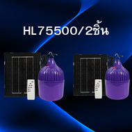 หลอดไฟล่อแมลง ดักแมลง หลอดไฟล่อแมลงโซล่าเซลล์ กันน้ำ มี4รุ่นให้เลือก HL-71500/MR-6400 400W  HL-75500