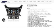 弘群 JHY-A12-2013-2016年 Hyundai New Elantra專用8吋全觸控DVD多媒體導航主機