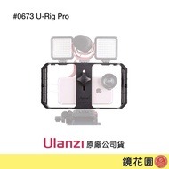 Ulanzi 優籃子 0673 U-Rig Pro 雙手持手機承架/兔籠