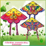 GW ว่าวของเล่น ลายผีเสื้อ ขนาดว่าว ราคาต่อ 1 ตัว 60cm 90cm 120cm 140cm Butterfly kite