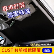 HYUNDAI [Custin Front Sunshade] Custin Dedicated Sunshade Curtain Cooling Heat Insulation Visor
