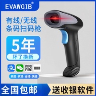 Wireless Barcode Scanner QR Code Scanner Supermarket Cashier Express Barcode Scanner Warehouse Wired