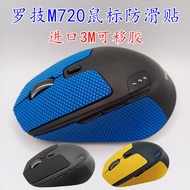 Logitech M720 Mouse Anti-Slip Sticker Sweat-Absorbent Sticker m720 Mouse Button Protection Side Skir