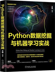 15915.Python數據挖掘與機器學習實戰（簡體書）