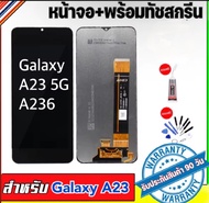 หน้าจอSamsung galaxy A23 5GจอA23 5G{งานแท้คุณภาพศูนย์100%}(หน้าจอแสดงผล LCD หน้าจอพร้อมทัชสกรีน)หน้า