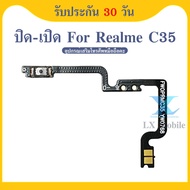 on-off power Realme C35 อะไหล่แพรสวิตช์ ปิดเปิด Power on-off (ได้1ชิ้นค่ะ) อะไหล่มือถือ คุณภาพดี