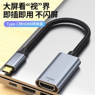 type-c Turn hdmi Mother4k60hz 8K60hz Mobile Phone Computer Monitor Screen Casting Cable HD Converter