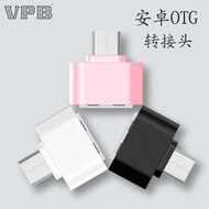 VPB OTG數據線安卓手機平板U盤連接線轉換器usb讀卡器轉接頭