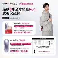 [Ulike x Ong小王 ]Ulike Air 10 Pro Ice Cooling IPL Hair Removal Device ULIKEO