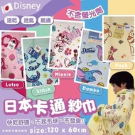 日本Disney 全棉紗巾大浴巾