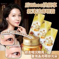 ❣️60片❣️SU80906 韓國🇰🇷 后 拱辰享 活膚修護眼霜 小樣 1ml The History Of Whoo 后 Gongjinhyang  Intensive Nutritive Eye 
