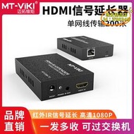 【樂淘】邁拓維矩MT-ED06 HDMI網路線延長器50/60/135/200M高清轉rj45轉換器
