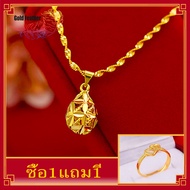 [ซื้อ1แถม] สร้อยทองไม่ลอก เครื่องประดับชุดไทย ชุบทอง ของขวัญปีใหม่ สร้อยพระผูหญิง สร้อยคอน่ารักๆ จี้สร้อยคอสวยๆ nทองคำแท้1บาท สร้อยคอระย้า กำไรมงคลนำโชคชุดเซ็ทวินเทจ  ring for women  แหวนทอง1สลึง แหวนปรับขนาดได้ แหวนทองแท้ครึ่งสลึง ทอง