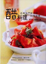 醋料理：正高金門高粱醋創意食譜－品味生活11 (新品)