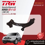 👍TRW OE. Premium👍 ลูกหมาก ปีกนกล่าง คันชักนอก แร็ค กันโคลงหน้า สำหรับ HONDA CRV CR-V gen 3 ปี 2007-2