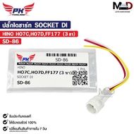 SOCKET Alternator Plug DI HINO HO7C HO7D FF177 (3 Legs) Code SD-86