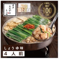 ふるさと納税 上毛町 博多もつ鍋おおやま　もつ鍋しょうゆ味　4人前(もつ鍋おおやま)