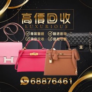 Hermes birkin 25 /birkin 30 /Birkin 35 /mini Constance/Constance 24 /Mini Lindy /Lindy 26 Roulis mini /Roulis 23/Lindy 30/ Kelly 25 /Mini Kelly /Kelly 28 /Picotin 18 /Picotin 22/Garden Party 30回收名牌手袋 高價收購 高價收袋 回收二手名牌