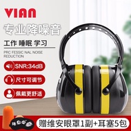 VIAN 隔音耳罩睡眠用睡觉专用防噪音神器宿舍静音超强工业级降噪耳机 【升级款】降噪耳罩(六档调节)