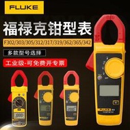 【鉗形表】福祿克FLUKE317 319 312 F302 F303 F305高精度數字鉗形表電流表