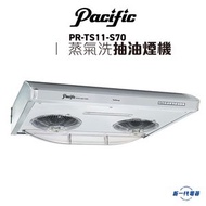 PRTS11S70 - 70厘米 2800轉 極速蒸氣洗 易拆式抽油煙機 (PR-TS11S70)