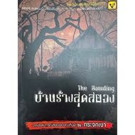 The Haunted House The