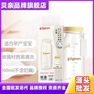 [Pigeon Authorized Flagship Store] Pigeon Premature Baby Suitable Glass Baby Bottle Newborn Glass Ba