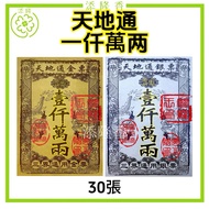 Tianditong Silver Tickets/Gold Tickets/Silver Tickets/Tianditong Gold Silver Tickets/Mingtong Gold S