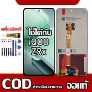 เหมาะสําหรับหน้าจอ LCD vivo iQOO Z9x อุปกรณ์เสริมหน้าจอ LCD โทรศัพท์มือถือ หน้าจอ vivo iQOO Z9x I221