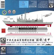 AFV CLUB 1/700 中華民國海軍飛彈巡防艦 銘傳/逢甲(全艦底含蝕刻片及水貼)