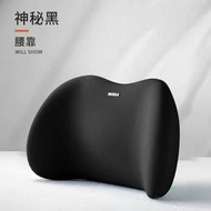 W102C 全城熱賣 - （黑色1個）汽車腰枕 記憶棉腰托 腰墊 四季通用靠背 車載支撐駕駛靠墊